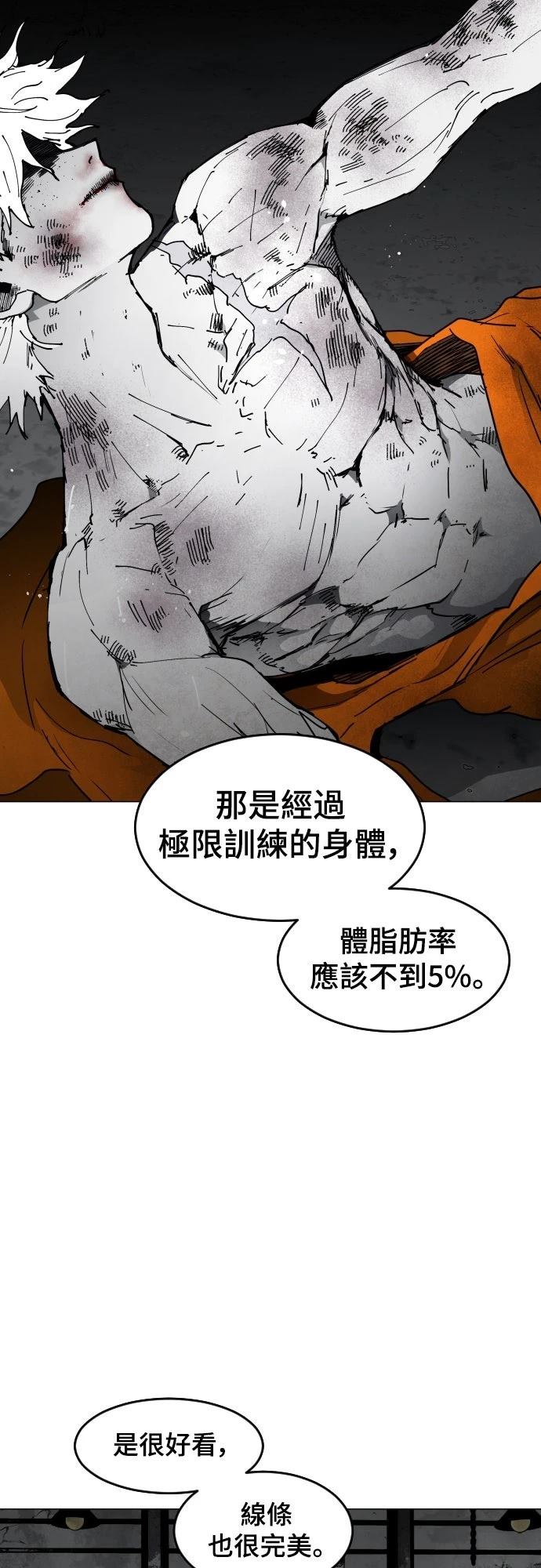 迷雾监狱 第8话 第15页