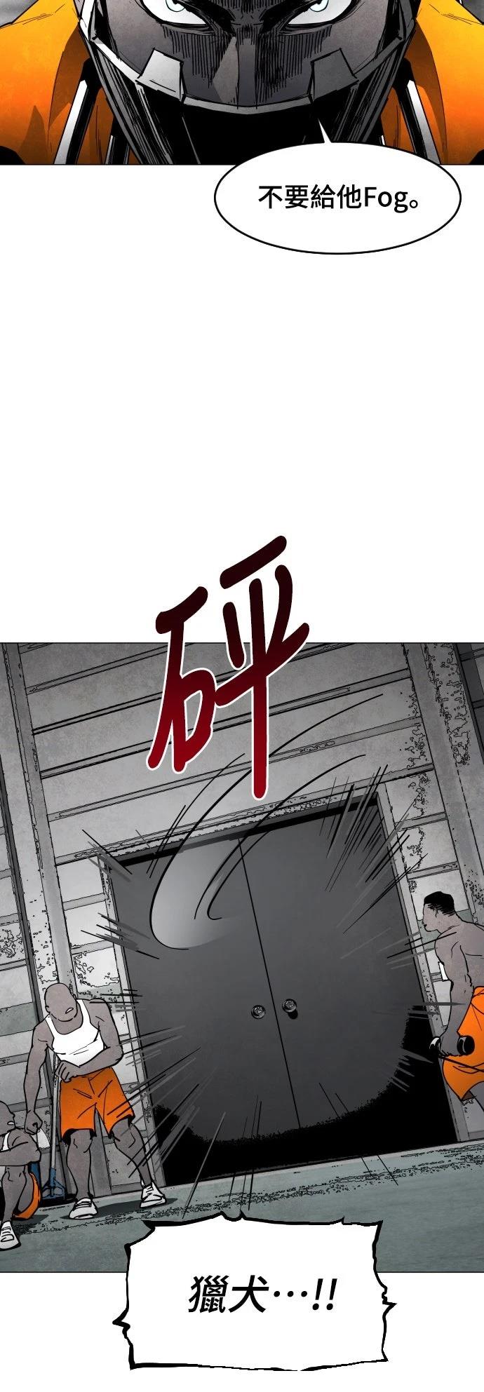 迷雾监狱 第9话 第42页