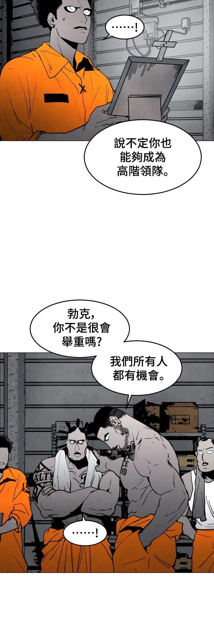 迷雾监狱 第9话 第46页