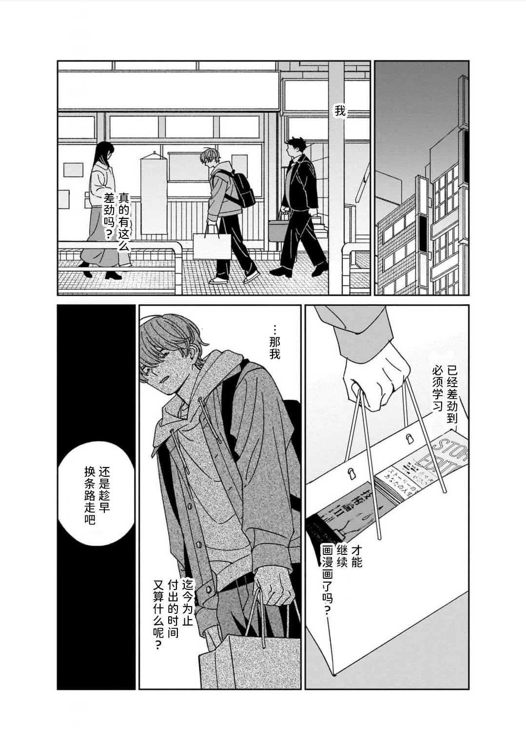 读懂我的爱 第2话 第12页