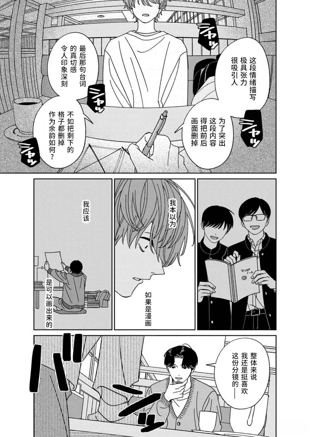 读懂我的爱 第2话 第17页