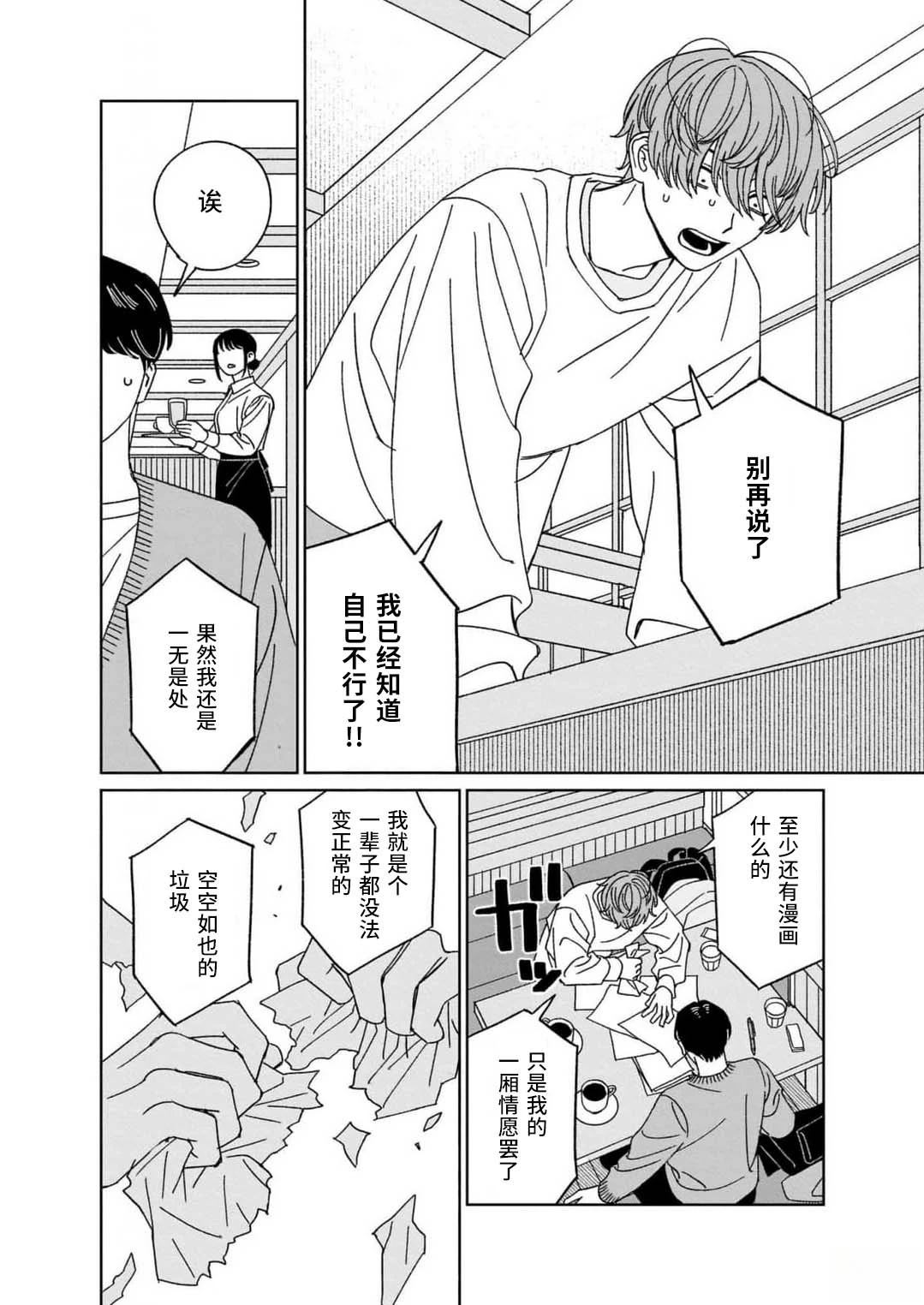 读懂我的爱 第2话 第18页