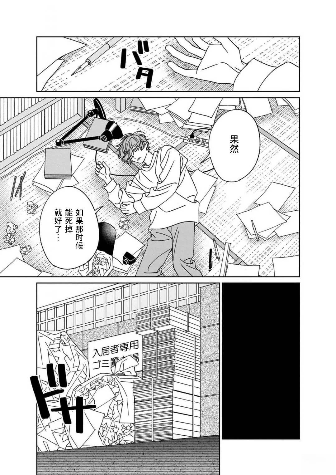读懂我的爱 第2话 第21页