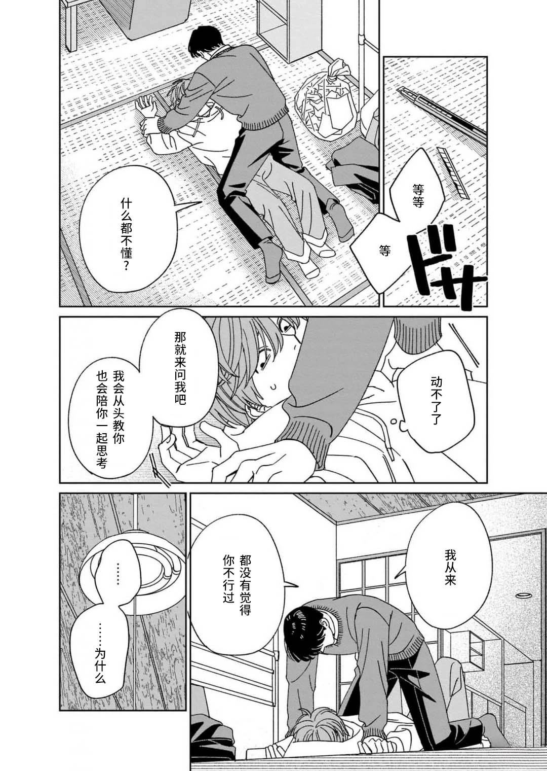 读懂我的爱 第2话 第28页