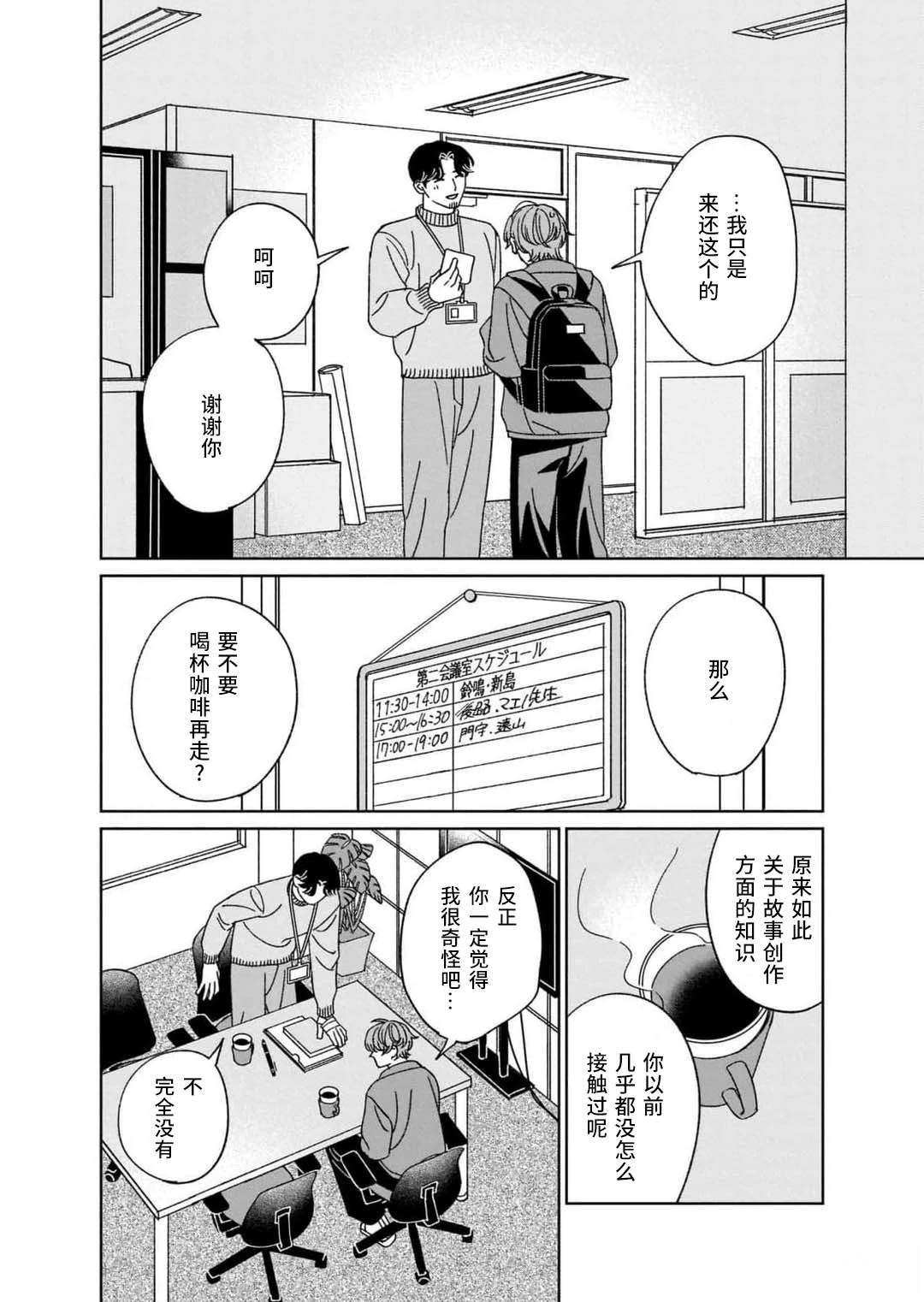 读懂我的爱 第2话 第32页
