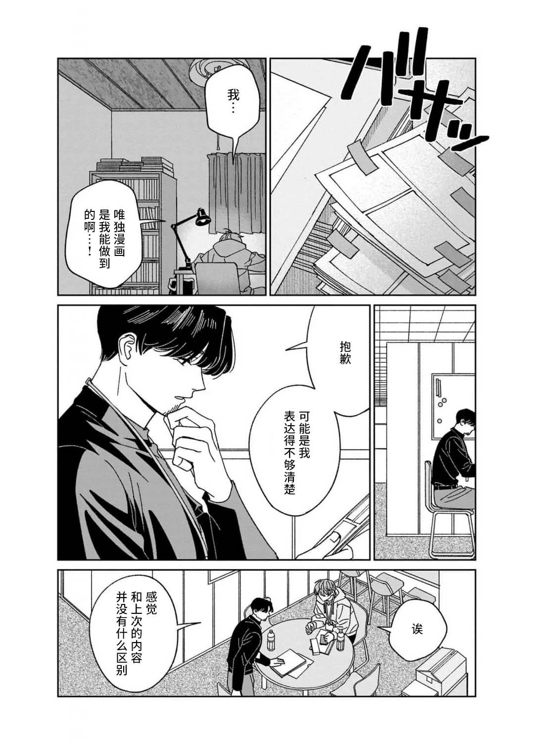 读懂我的爱 第2话 第10页
