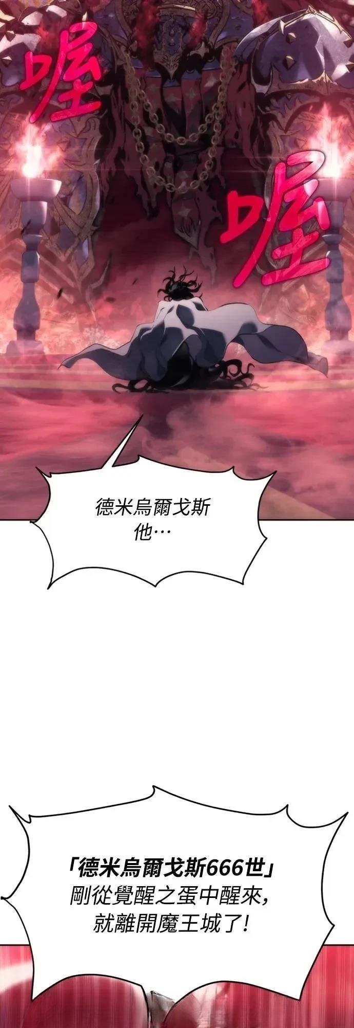 魔王退休计划 第1话 第17页