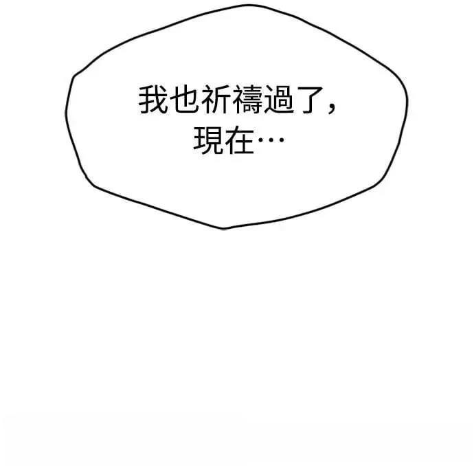 魔王退休计划 第1话 第81页