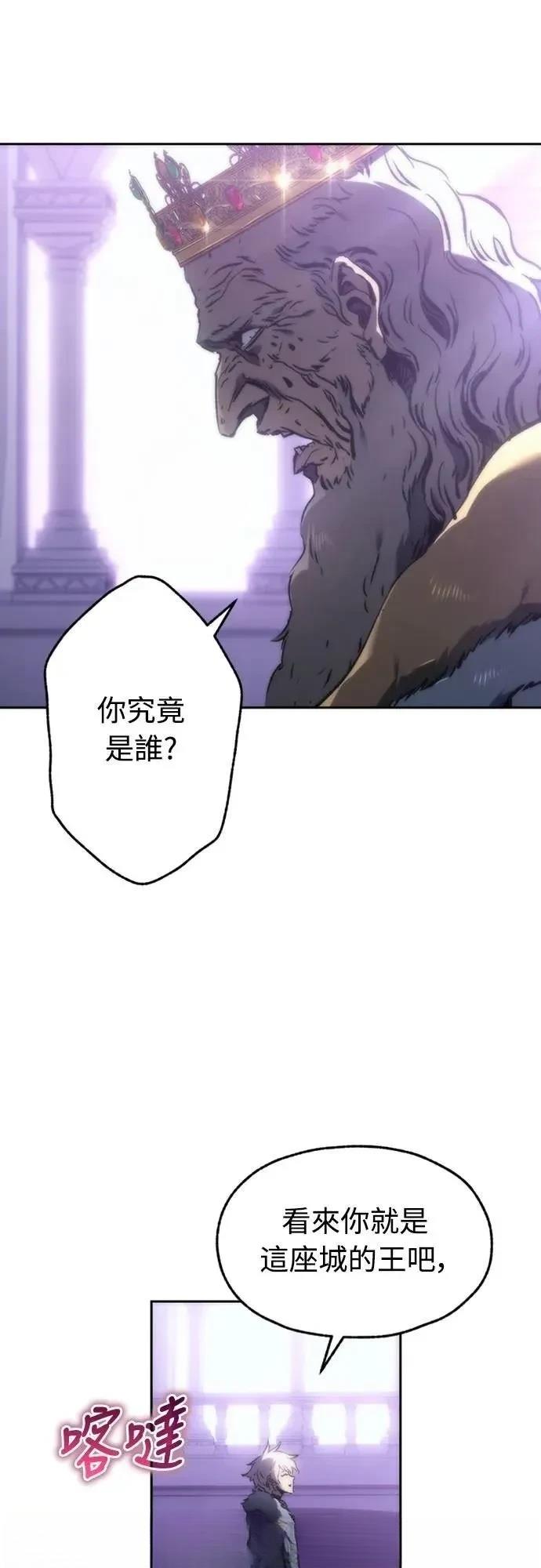 魔王退休计划 第1话 第91页