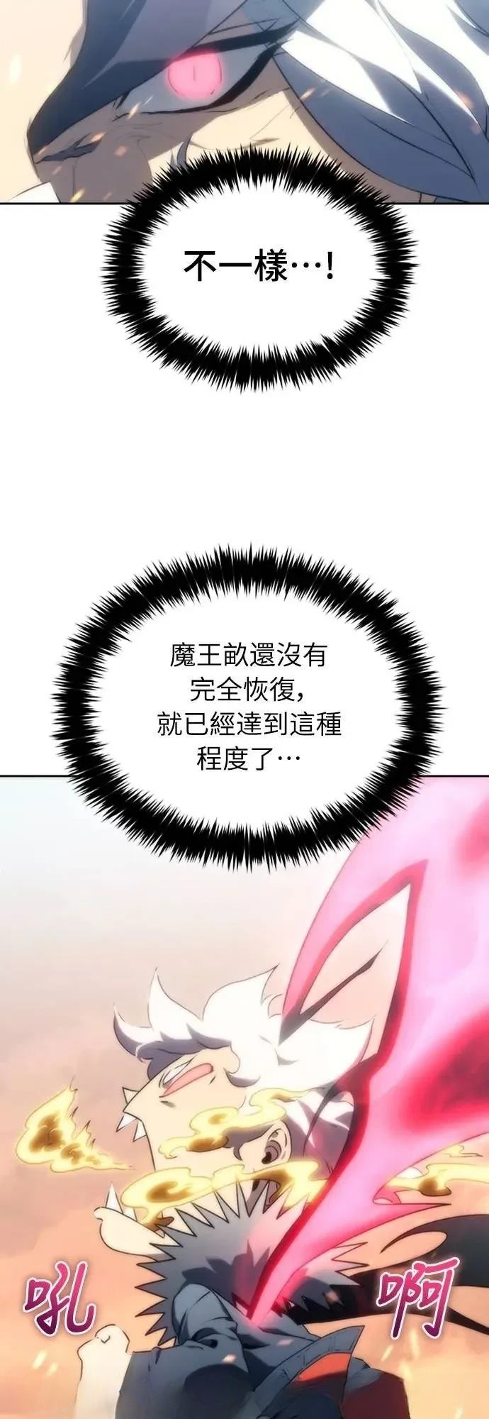 魔王退休计划 第2话 第101页