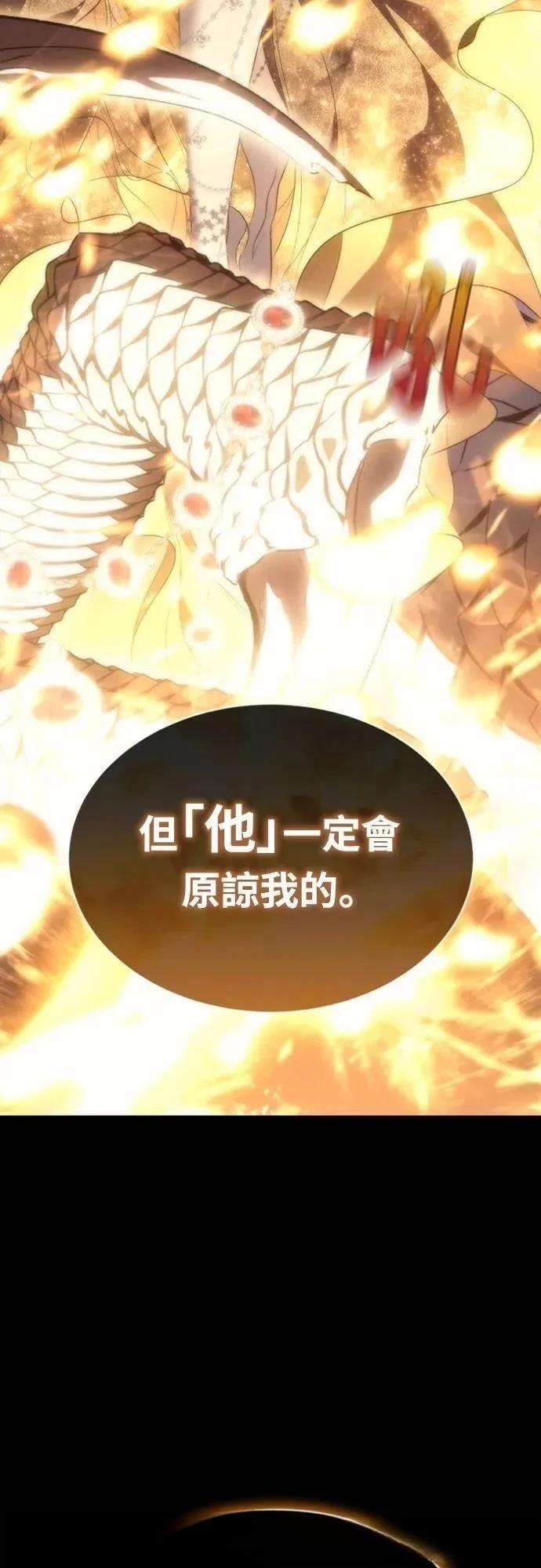 魔王退休计划 第2话 第116页