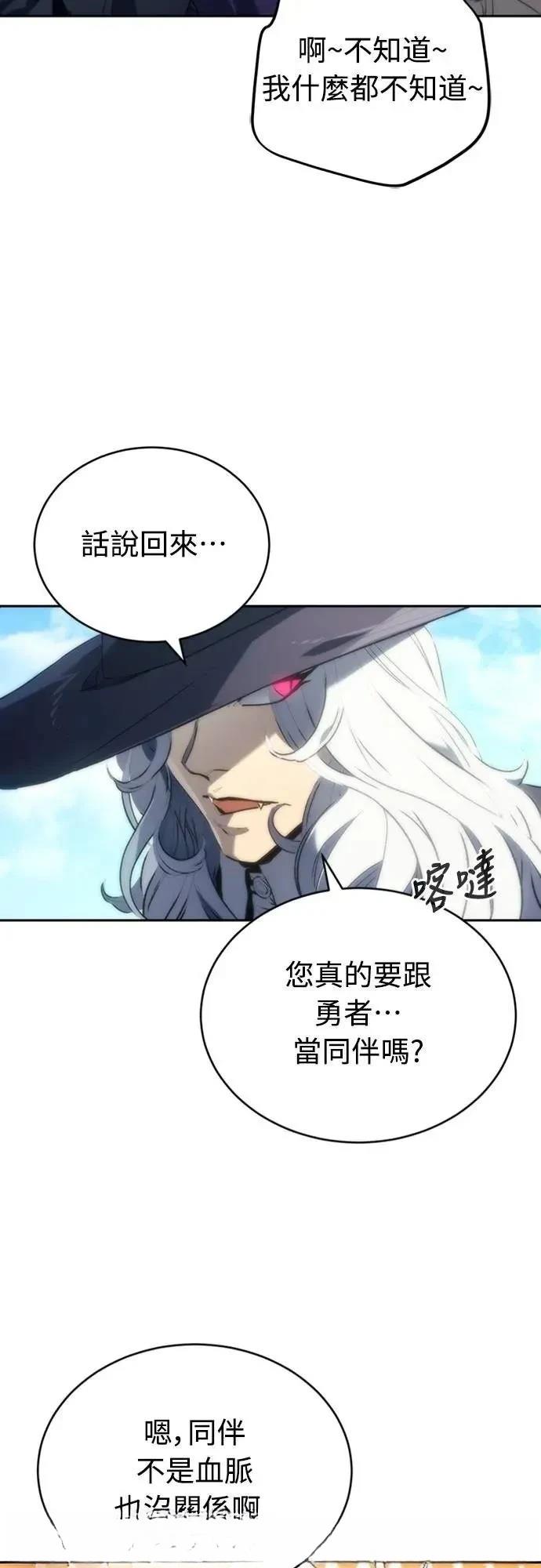 魔王退休计划 第3话 第11页