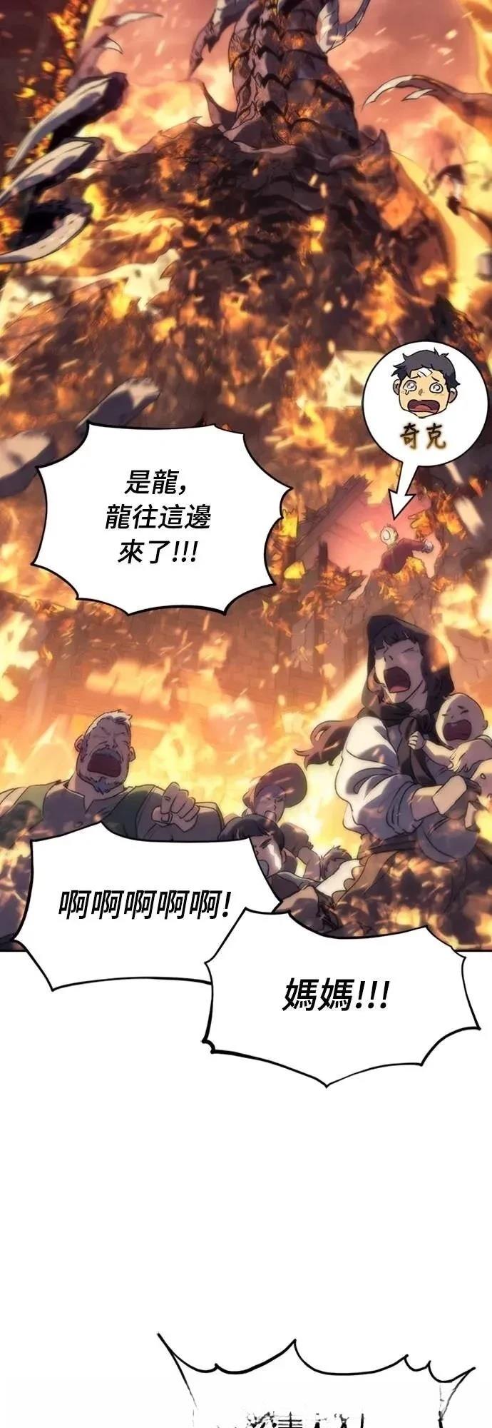 魔王退休计划 第3话 第105页