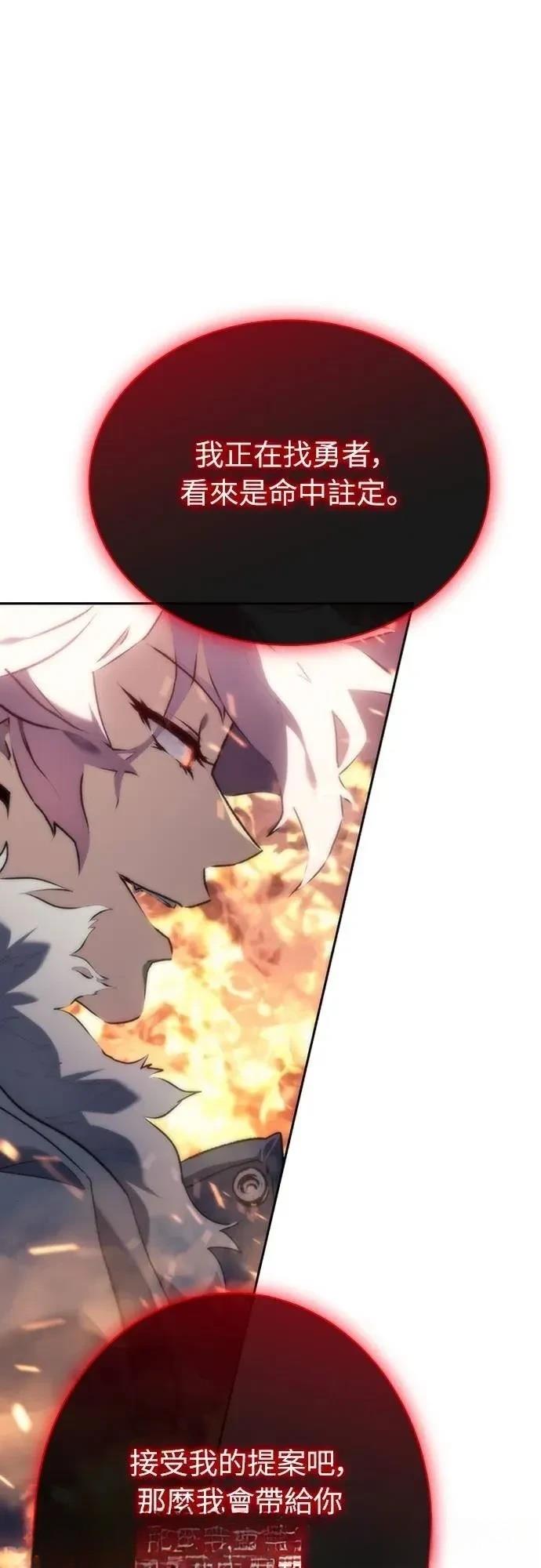 魔王退休计划 第3话 第109页