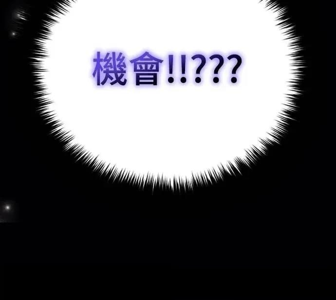 魔王退休计划 第3话 第115页