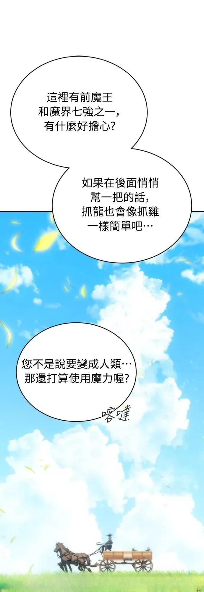 魔王退休计划 第3话 第14页