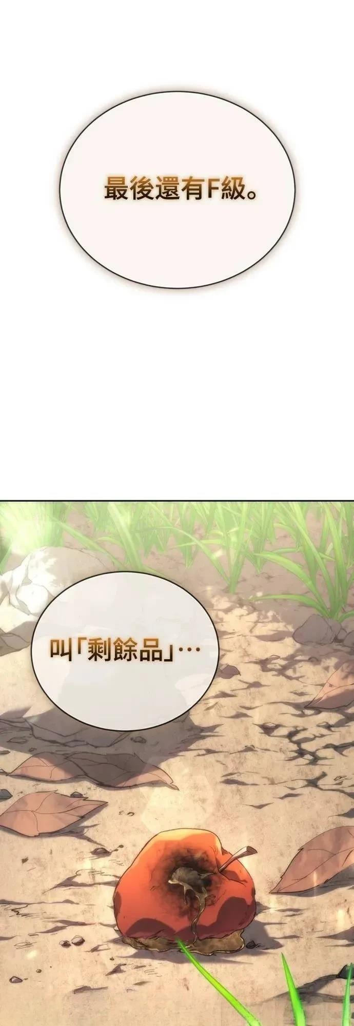 魔王退休计划 第3话 第23页