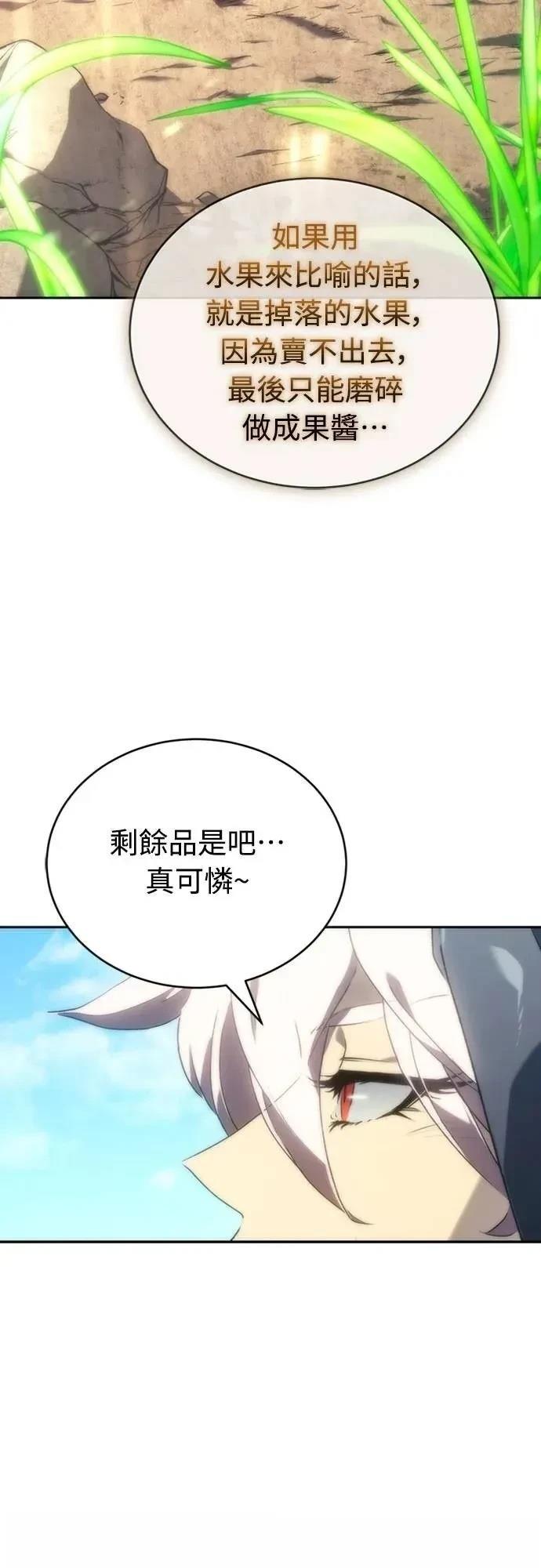 魔王退休计划 第3话 第24页
