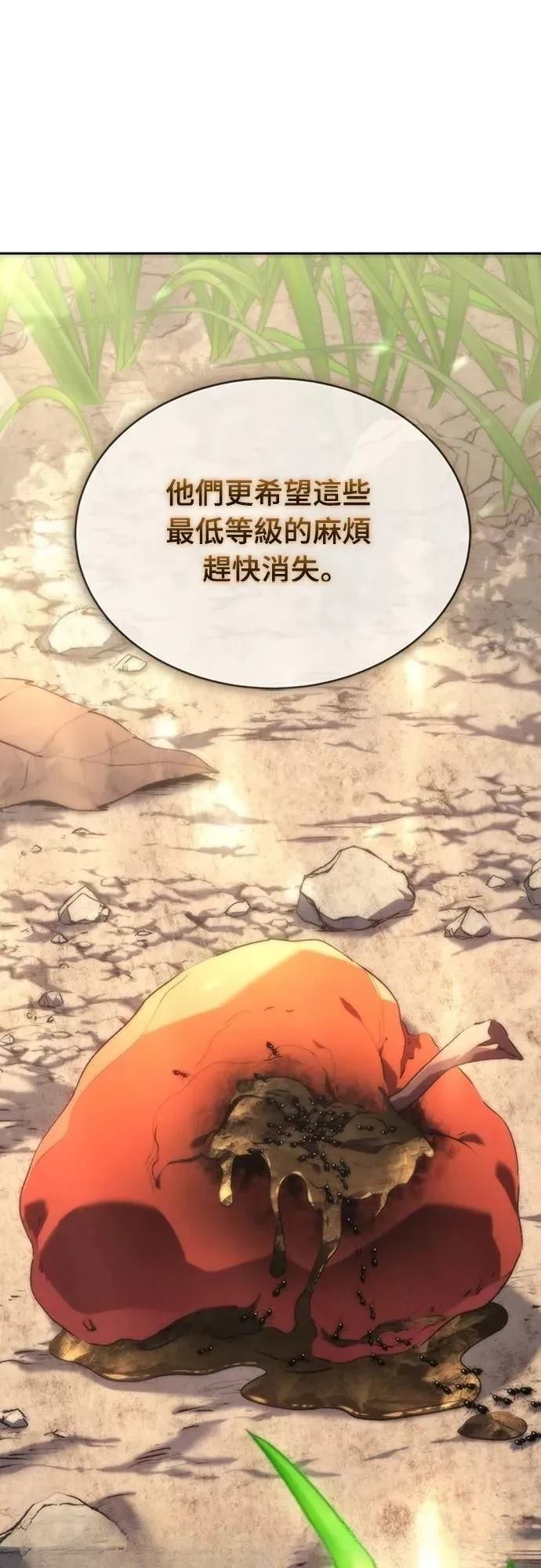 魔王退休计划 第3话 第27页