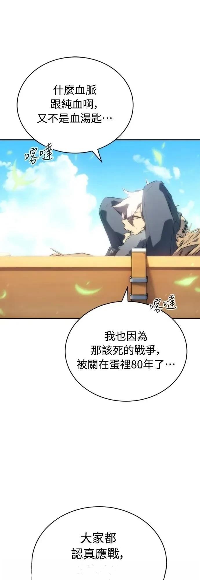 魔王退休计划 第3话 第37页
