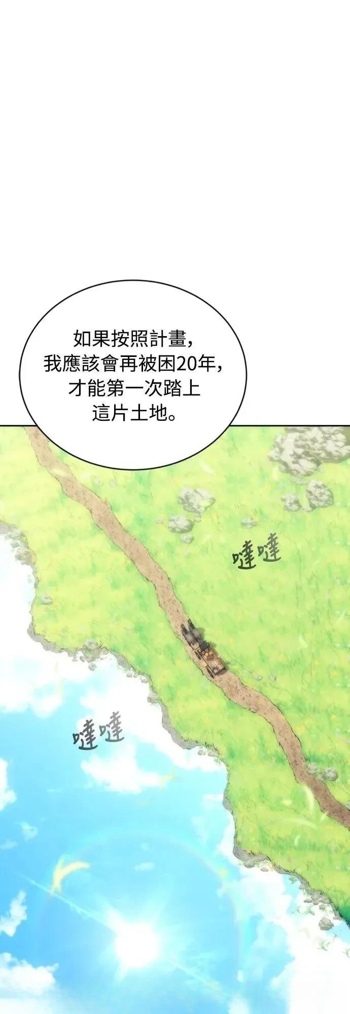 魔王退休计划 第3话 第62页