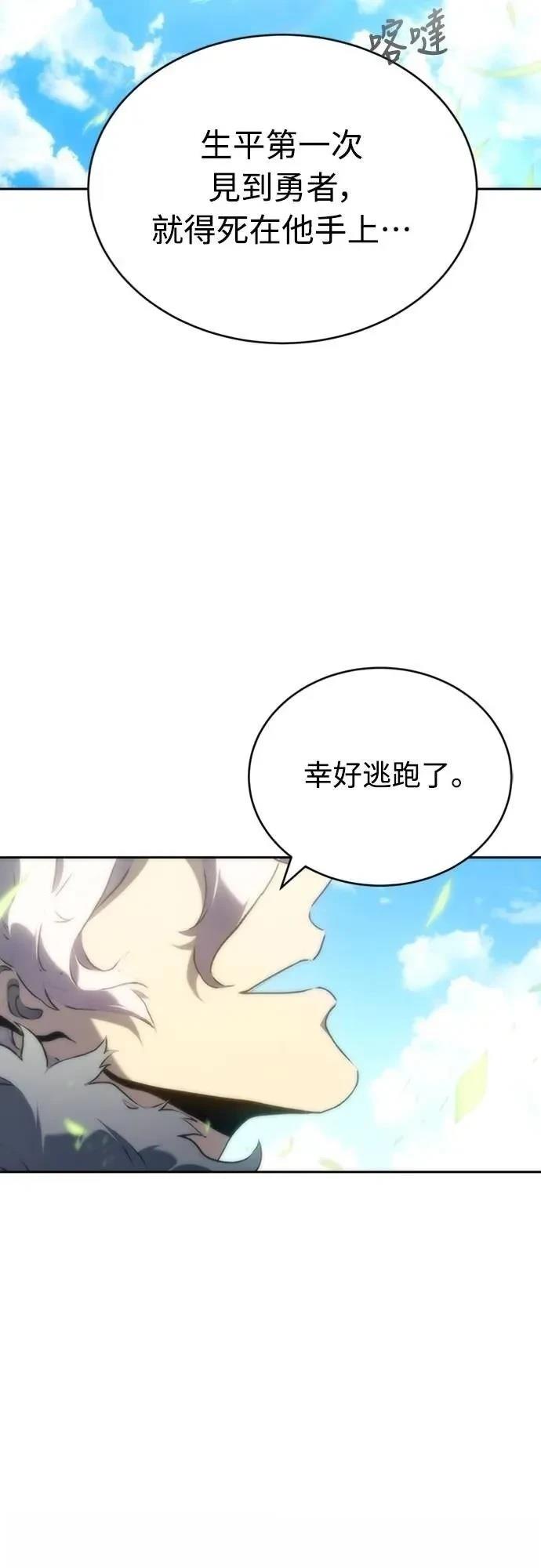 魔王退休计划 第3话 第63页