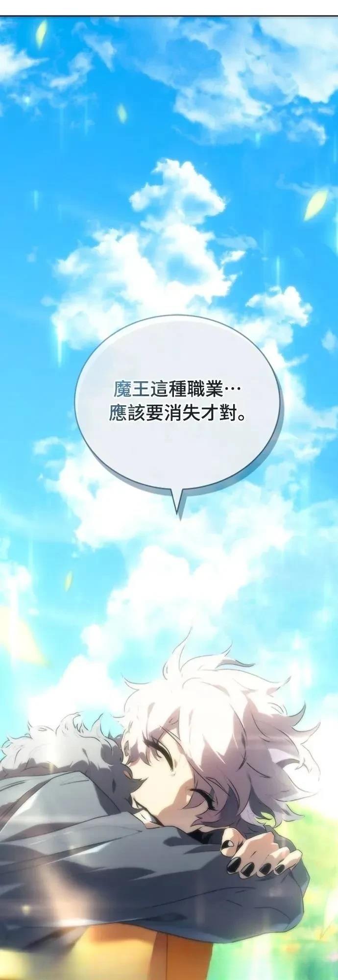 魔王退休计划 第3话 第64页