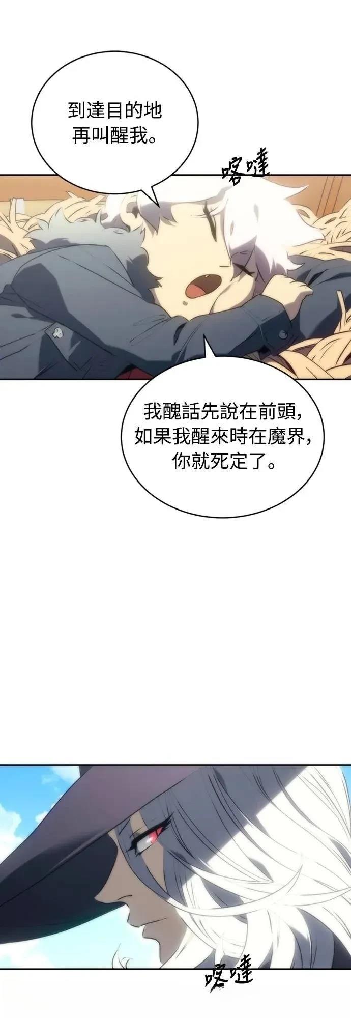 魔王退休计划 第3话 第67页