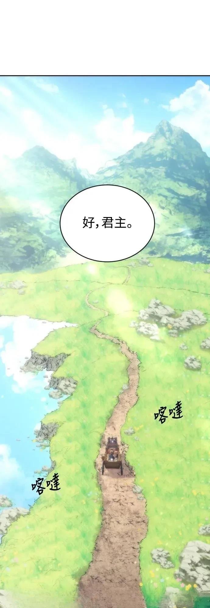 魔王退休计划 第3话 第68页