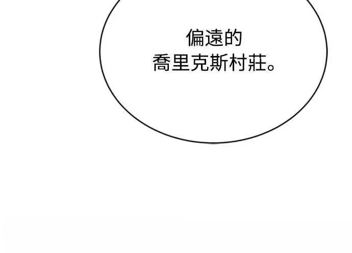 魔王退休计划 第3话 第72页