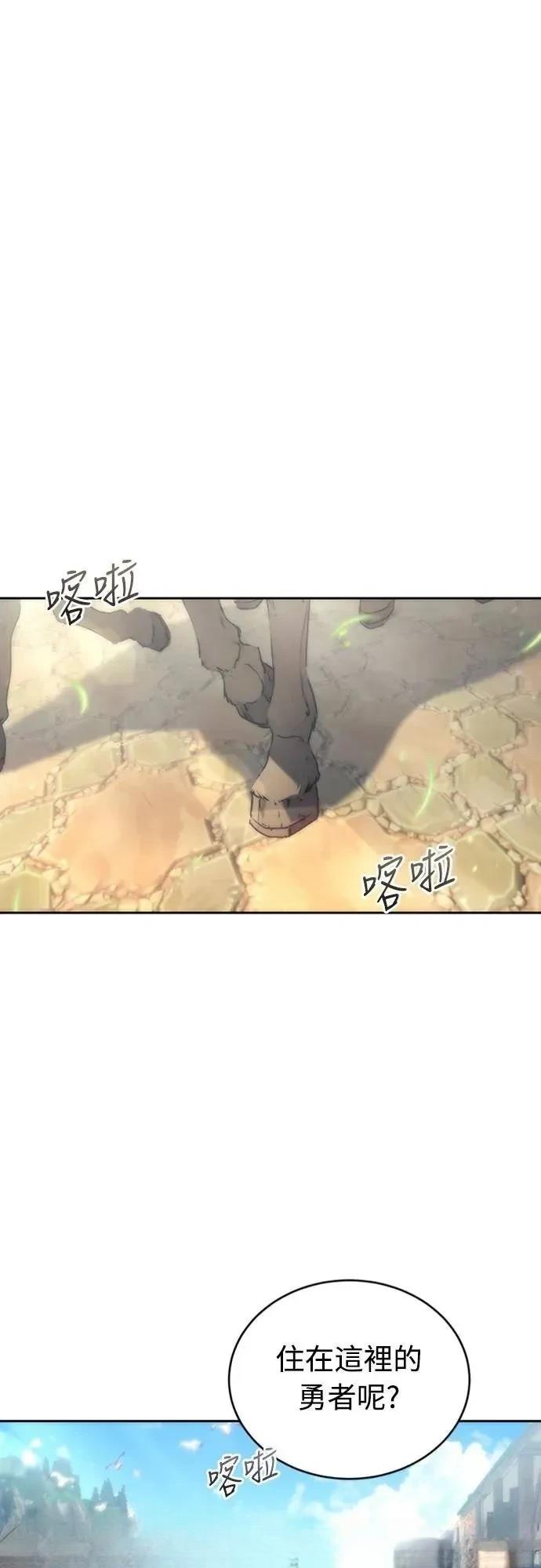 魔王退休计划 第3话 第74页