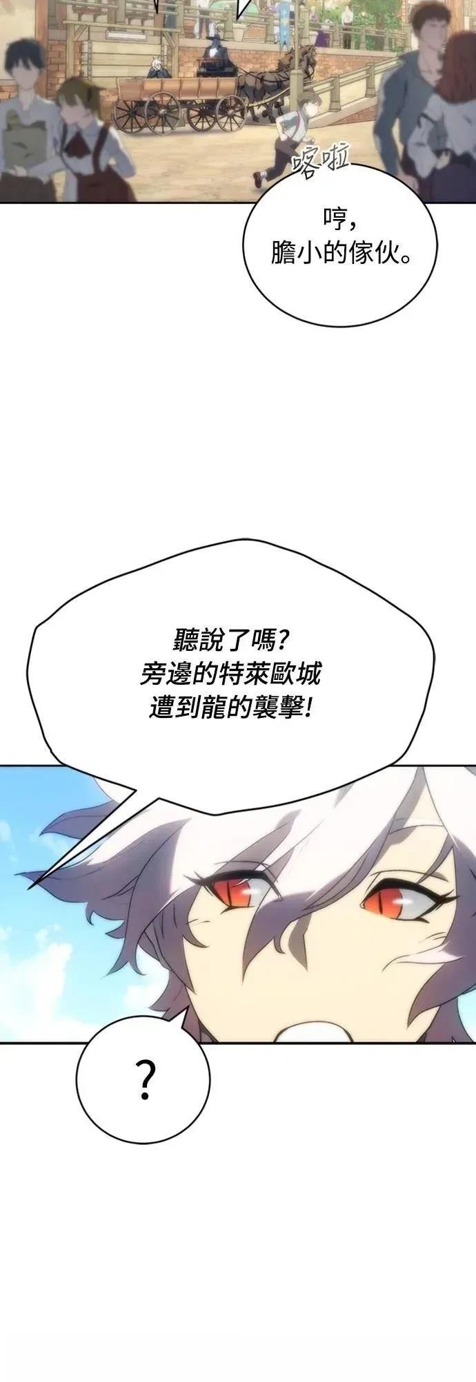 魔王退休计划 第3话 第77页