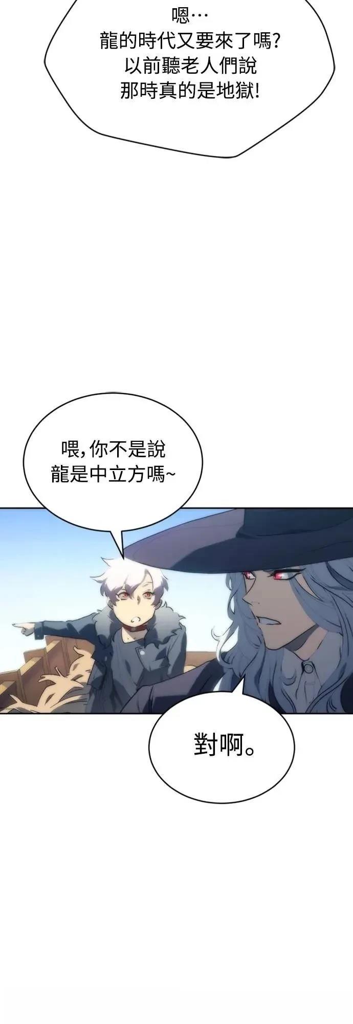 魔王退休计划 第3话 第80页