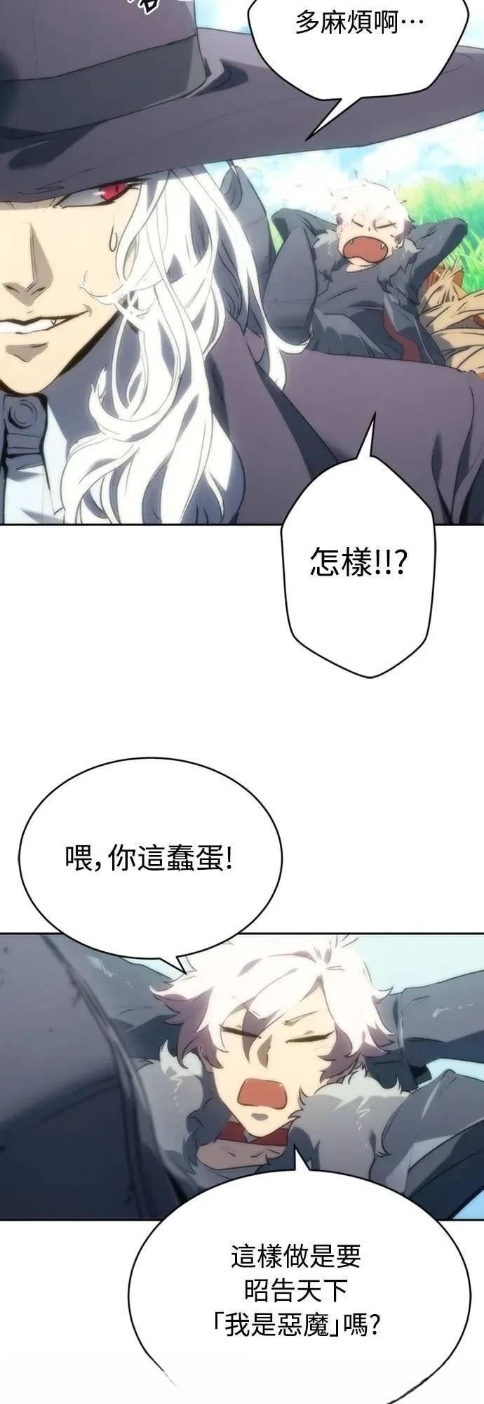 魔王退休计划 第3话 第9页