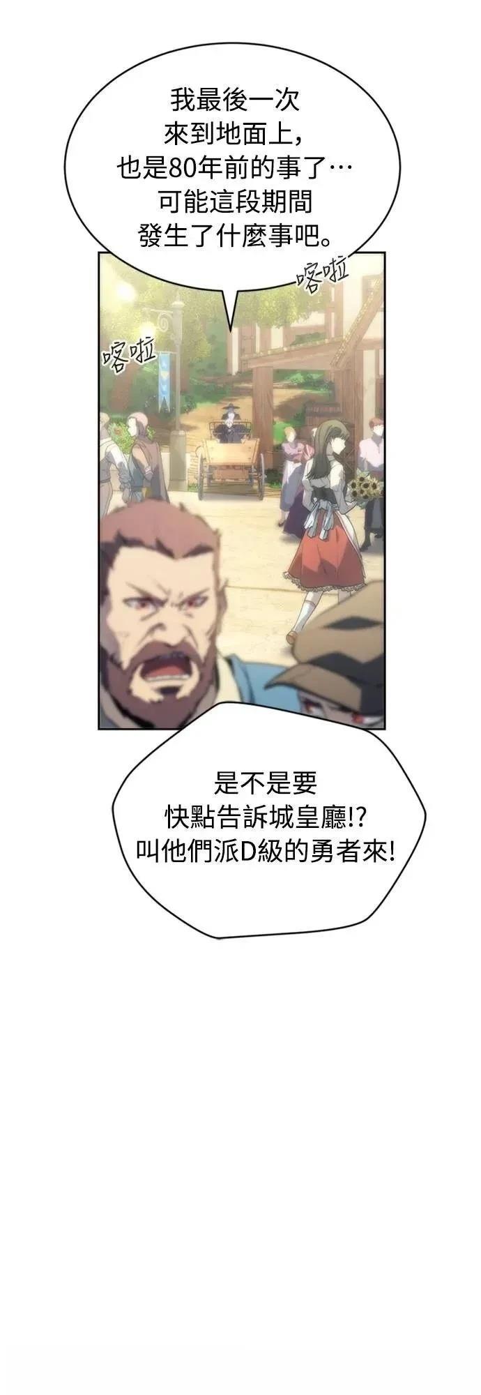 魔王退休计划 第3话 第81页