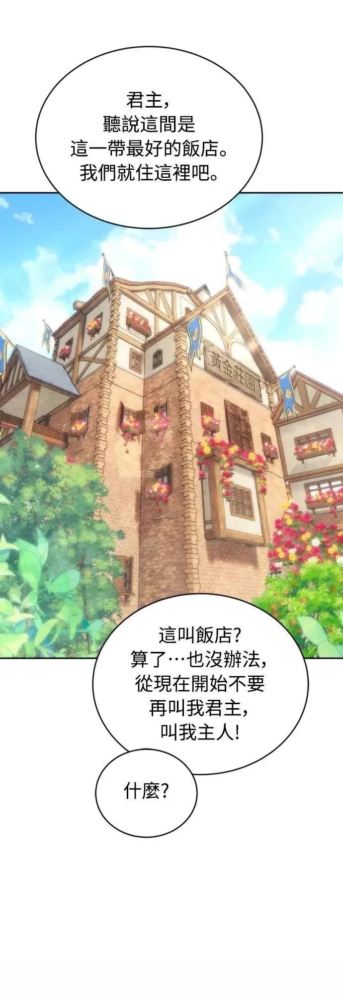 魔王退休计划 第3话 第82页