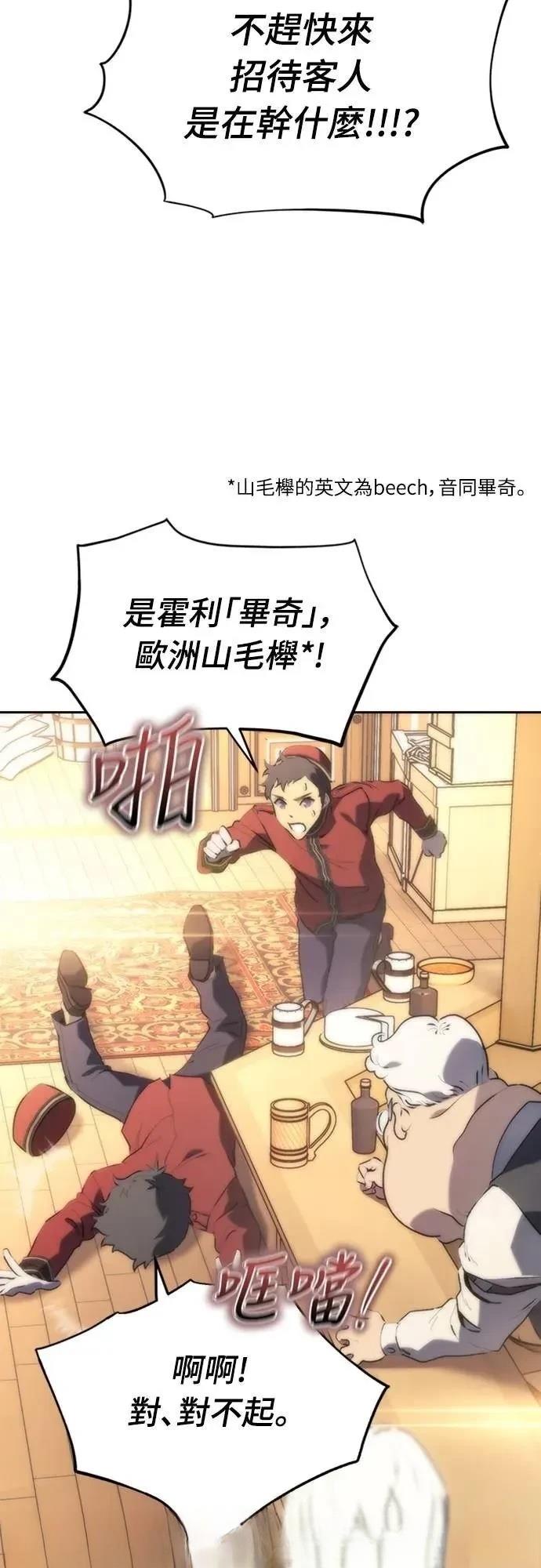 魔王退休计划 第3话 第88页
