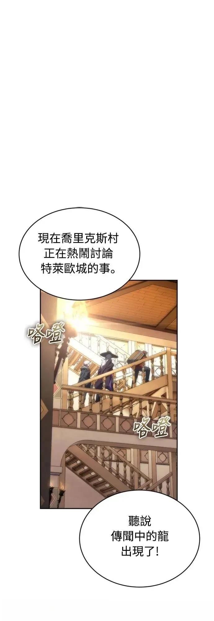 魔王退休计划 第3话 第92页