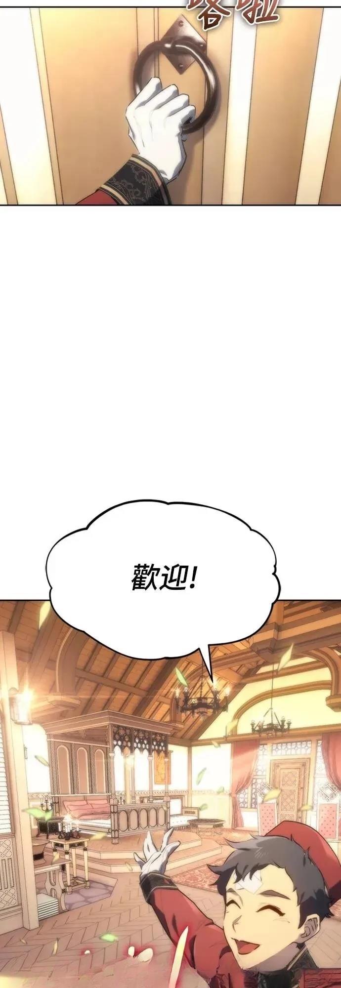 魔王退休计划 第3话 第94页