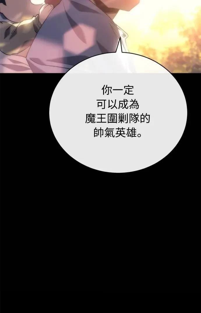魔王退休计划 第5话 第51页
