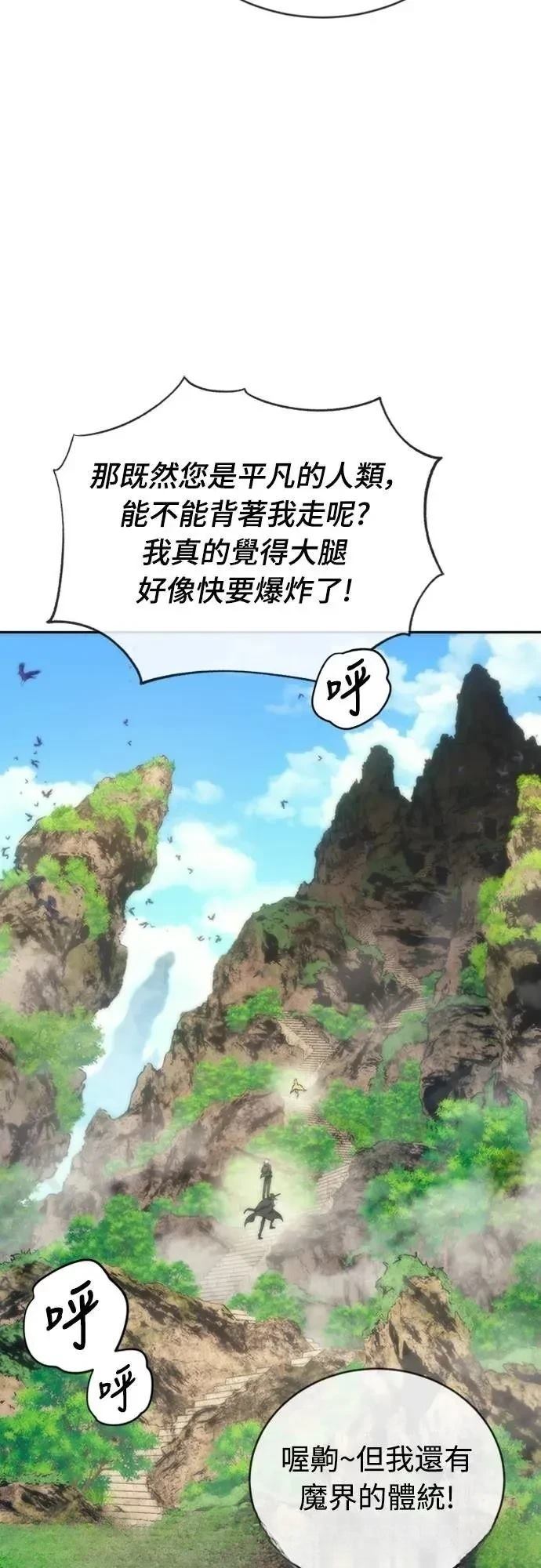 魔王退休计划 第7话 第34页