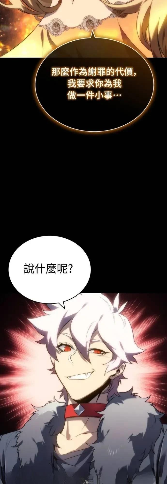 魔王退休计划 第7话 第71页
