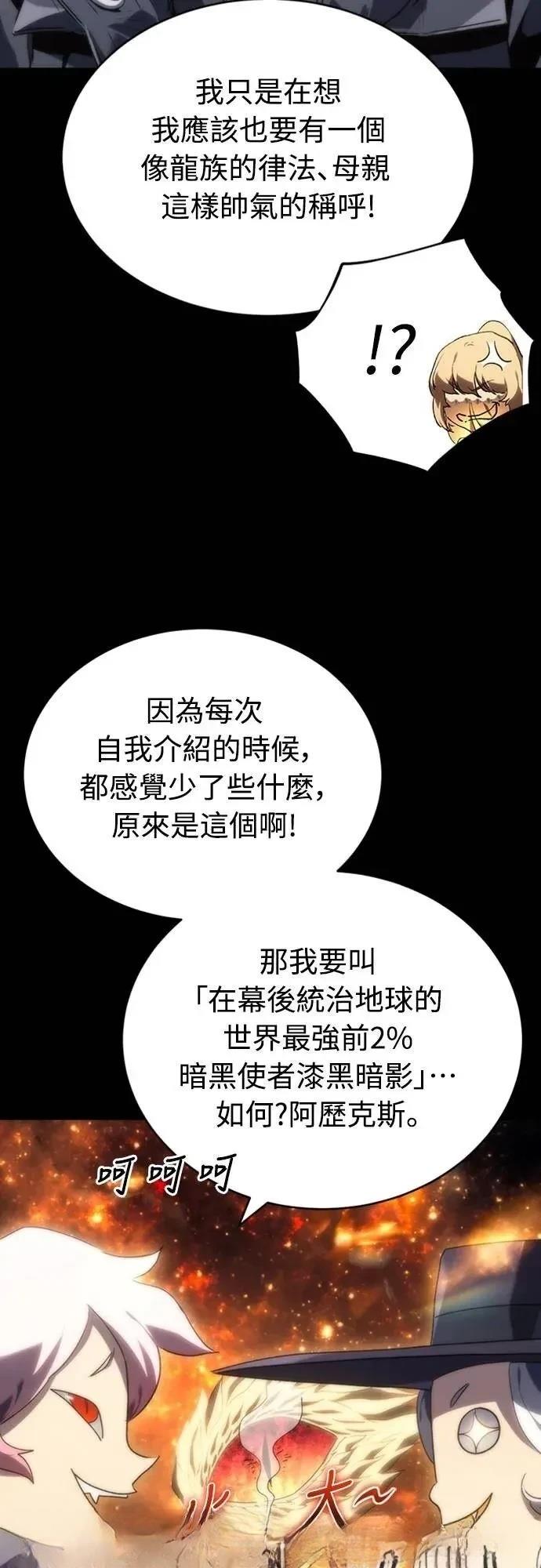 魔王退休计划 第7话 第72页