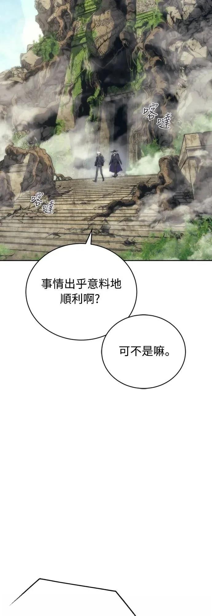 魔王退休计划 第8话 第70页