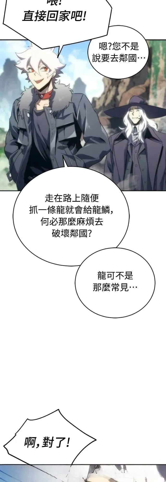 魔王退休计划 第8话 第71页
