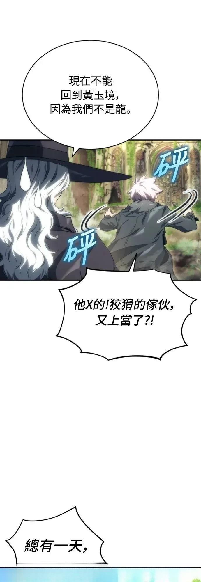 魔王退休计划 第8话 第76页