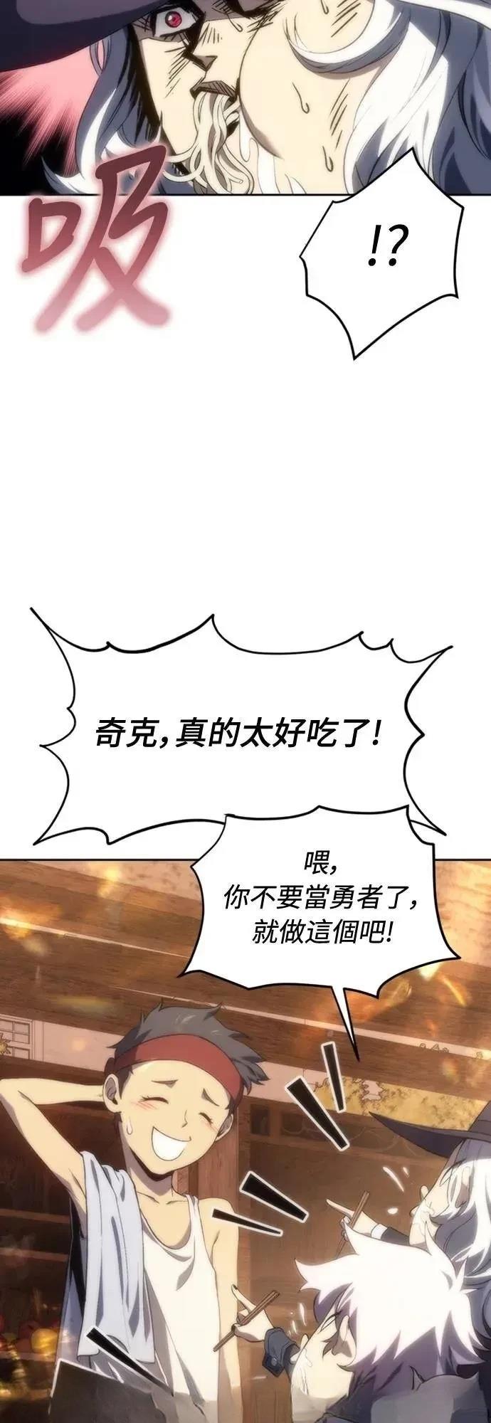 魔王退休计划 第9话 第66页
