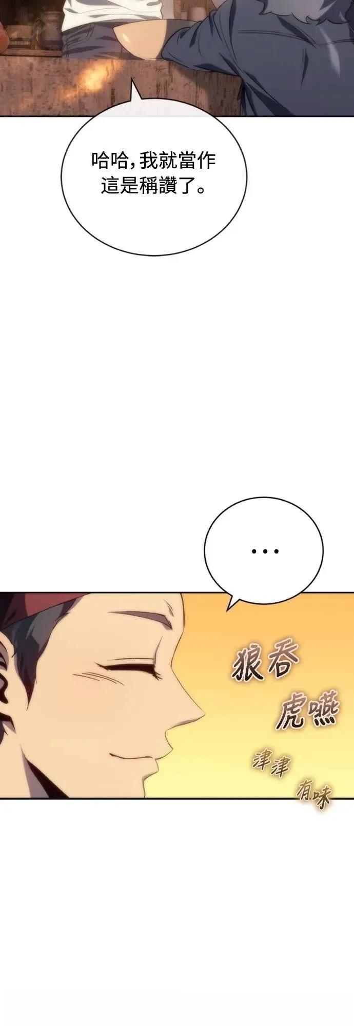 魔王退休计划 第9话 第67页