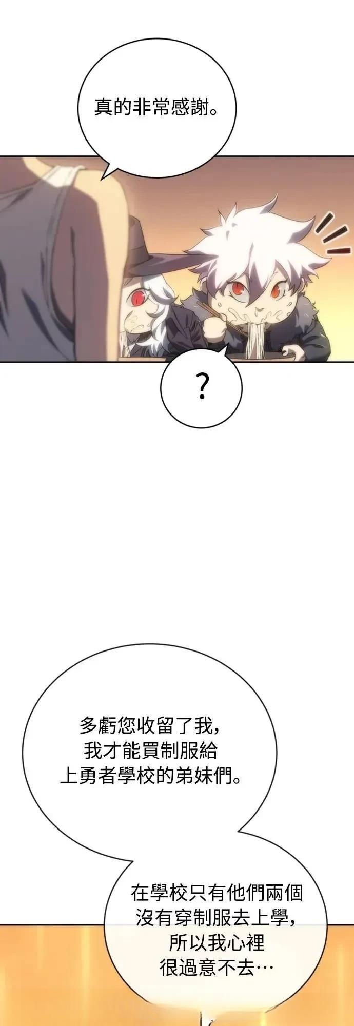 魔王退休计划 第9话 第69页