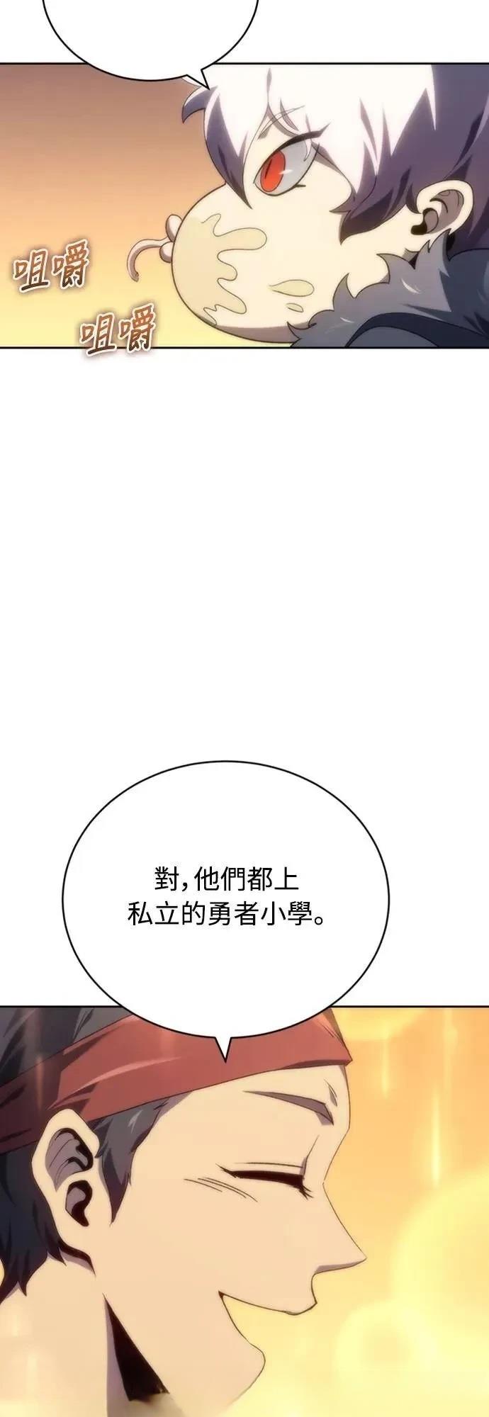 魔王退休计划 第9话 第71页
